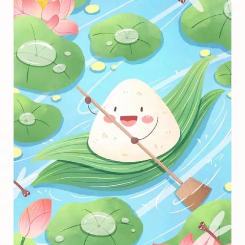 浓情端午