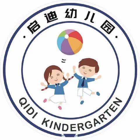 启迪幼儿园2023秋季预定学位.尊享优惠活动开始啦！