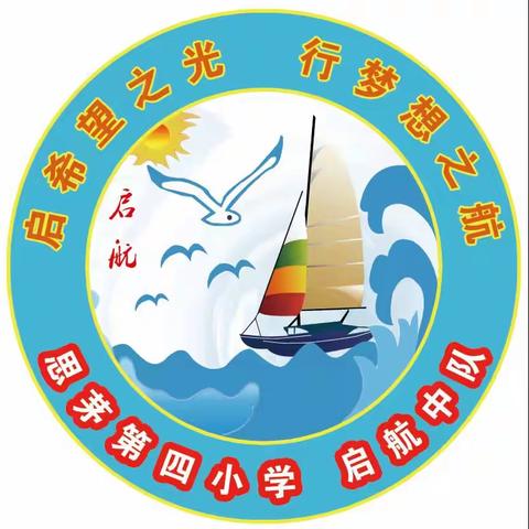 普洱市思茅区第四小学步行街校区一年级184班“启航中队”——“家校携手，共促发展 ，同心育成长”家长会