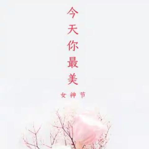 🎶📢嘉幼大一班温馨3.8节👑女王节👑🌷