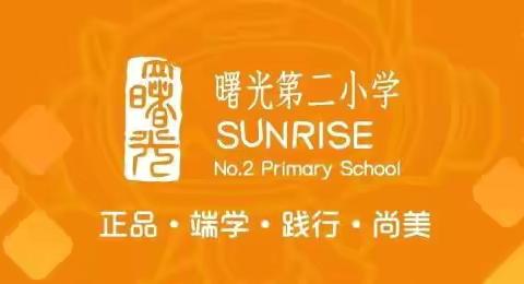 教学教研|项目化赋能   探索课堂新模式——曙光第二小学数学组校本教研活动