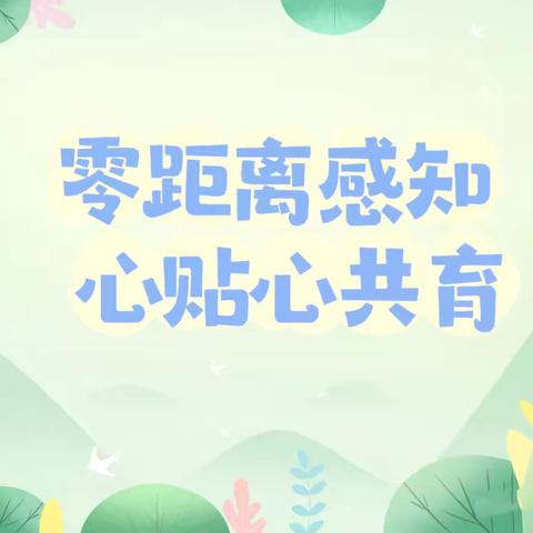 【稚慧秦幼•家园共育】“零距离感知  心贴心共育”——陇县秦源幼儿园2025年秋季学期“四委会”活动纪实