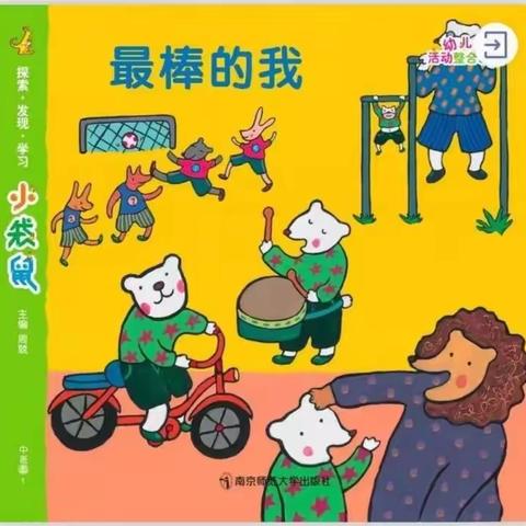 【六幼保教动态】最棒的我——宝塔区第六幼儿园九月主题汇报