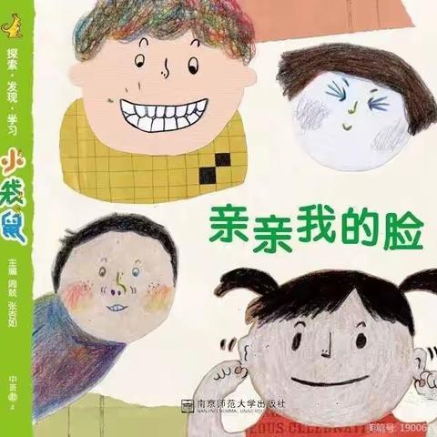 【六幼保教动态】“亲亲我的脸”——宝塔区第六幼儿园十二月主题活动