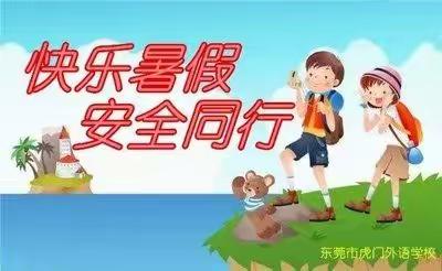 民意乡中学校暑假致家长一封信