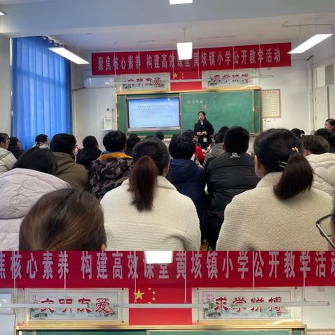 聚焦核心素养，构建高效课堂——黄垓镇小学语文公开教学活动