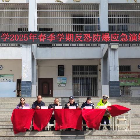 防患于未然，时刻珍爱生命 —团街中学开展2025 年春季学期反恐防爆暨应急疏散演练活动