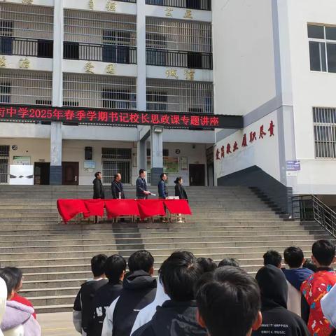 蛇年献瑞，启航征程 ---团街中学举行2025年春季学期开学典礼