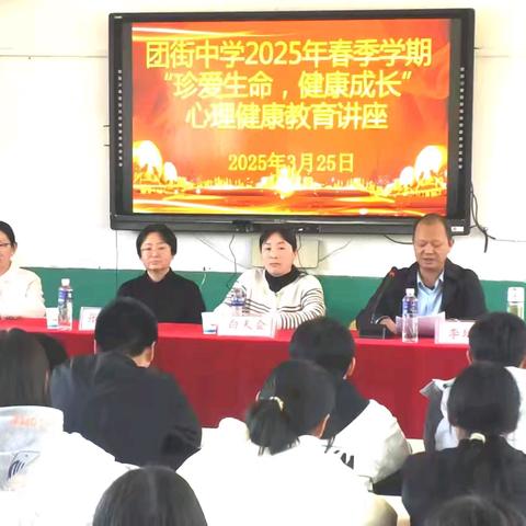 珍爱生命，健康成长 一一团街中学开展2025年春季学期心理健康教育活动