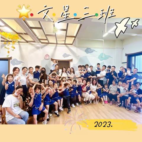 🌟文星三班2023.7期末寄语