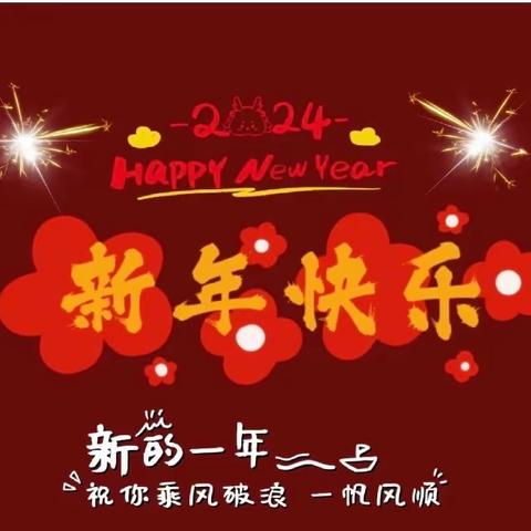 年味的风，吹来了我们的成长🌟