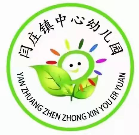 “运动展风采，亲子乐开怀”—闫庄镇中心幼儿园亲子运动会