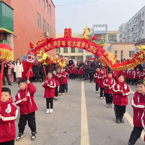 闫庄镇中心幼儿园喜迎龙年，寻年味，吃大席亲子游园会