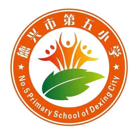 “书香润心灵，阅读促成长”--德兴市第五小学好书推荐和美文分享（第四期）