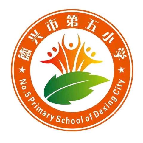 趣味无纸化，双减促成长—德兴市第五小学一二年级无纸化测评