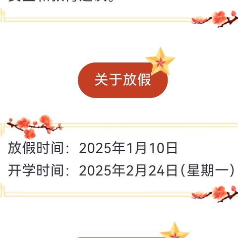 高河教学点2024-2025学年度寒假致家长的一封信