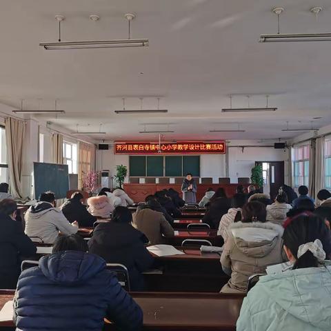 教学设计展风采 比赛活动促提升——表白寺镇中心小学教学设计比赛活动纪实