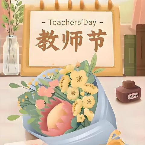 “爱在金秋 致敬师恩”——青羊镇庆祝第41个教师节暨2025年优秀中高考毕业生资助大会