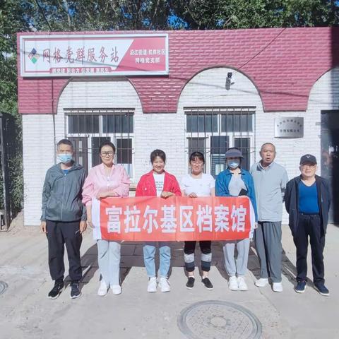 奋进新征程 兰台谱新篇——富区档案馆开展“6·9”国际档案日书香进社区活动