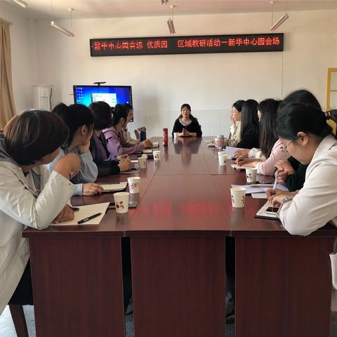 “教”以潜心，“研”以致远——优质园➕区域教研活动新华路街道中心幼儿园会场