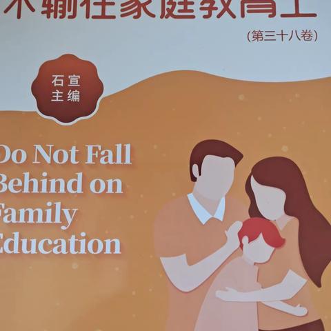 北街小学四年级(2)班《不输在家庭教育上》线上学习第11场(“餐桌暴力”是家庭的通病)