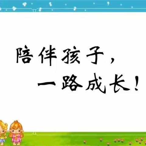 敦煌市北街小学五年级(2)班《不输在家庭教育上》第七场(陪伴孩子的时光错过了就补不回来了)