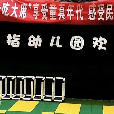 《趴大桌，吃大席》