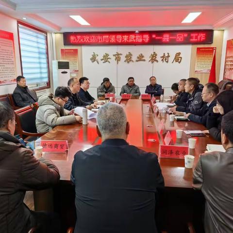 邯郸市农业农村局领导来武调研指导“一县一品”工作