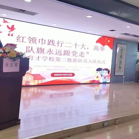 “红领巾践行二十大，高举队旗永远跟党走”——西宁市育才学校“十·一三”建队日主题系列活动（二）