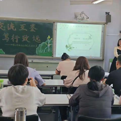 交流互鉴  笃行致远——石家庄市桥西区四维小学班主任沙龙活动