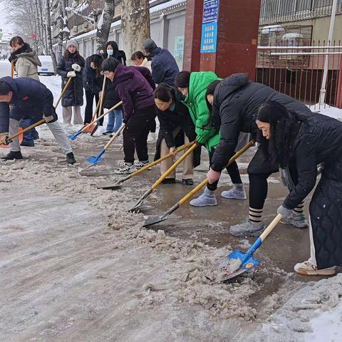 石家庄市桥西区四维小学组织党员教师凝心聚力扫雪除冰