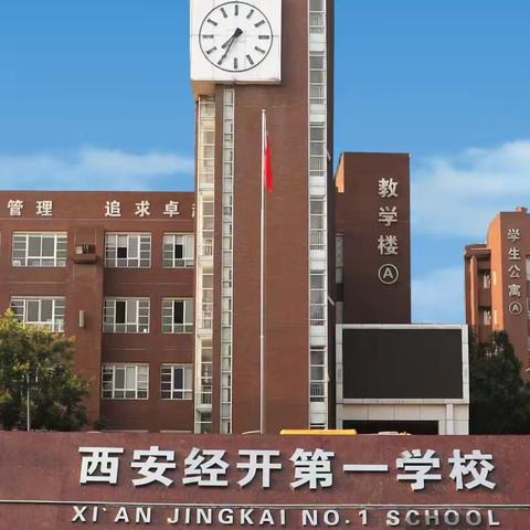 参观西安经开第一学校学生食堂有感