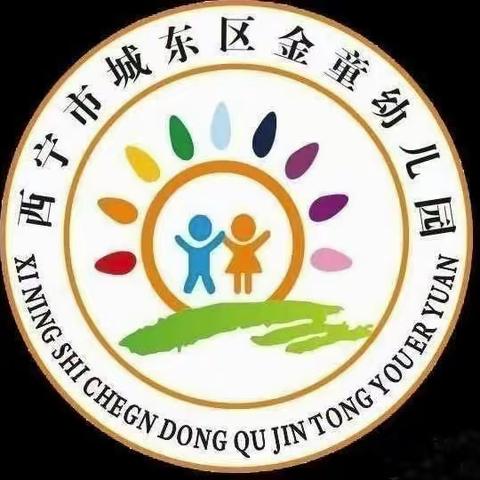 “梦想如金，童心飞扬”西宁市城东区金童幼儿园六一主题活动。