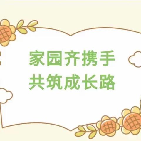 ［✨双向奔赴·共育花开✨］——金童幼儿园芙蓉班家长会