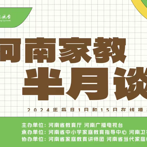 爱上学习  享受学习——安阳市东门小学组织收看“河南家教半月谈”第五讲活动