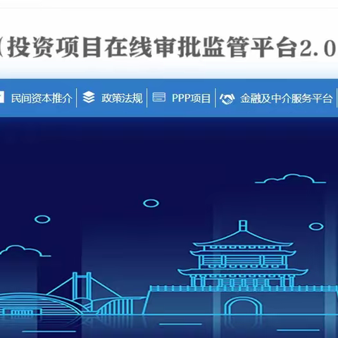 关于在陕西省投资项目在线审批监管平台上报项目开工、年报、竣工信息的操作指南