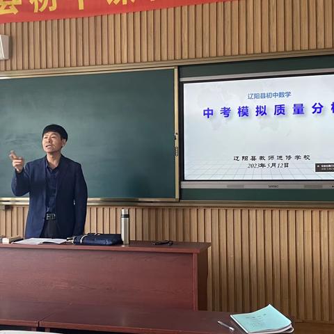 辽阳县九年级数学教学研讨会