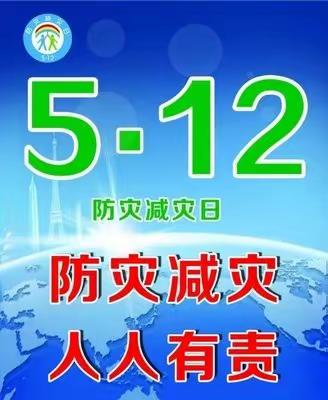 牢记防灾减灾，驻生命城墙——柳州市柳江区穿山镇民办红花幼儿园防灾减灾宣传篇