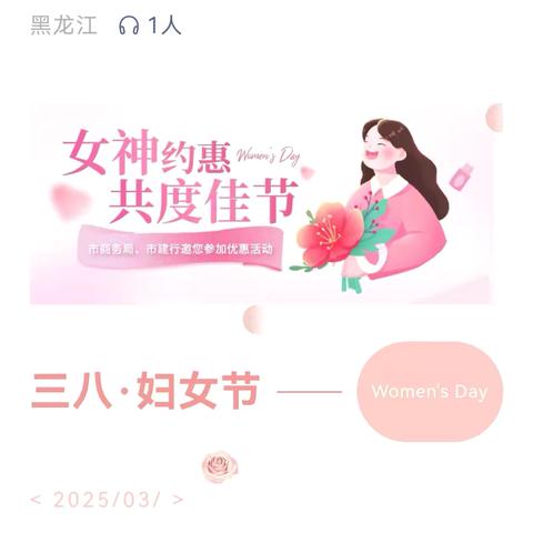 七台河分行网金部开展“花”香三月 女神“糕”生 满减活动