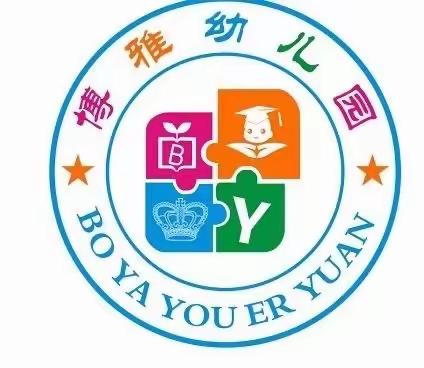 以听促教，助力成长——博雅幼儿园听课评课活动