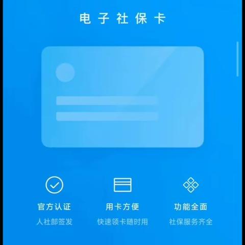 电子社保卡教程（二）——添加“亲情账户”