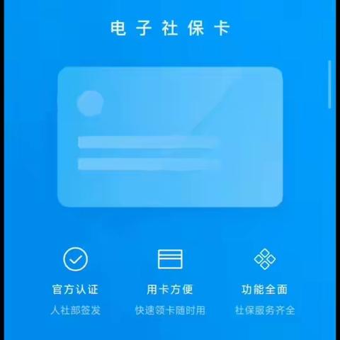 临潼区持续推进电子社保卡签发推广工作