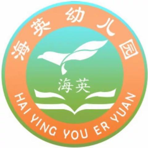 欢庆“六一”儿童节---海英幼儿园