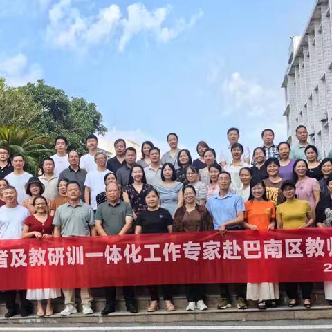 赴山城取经教研训 促庐陵教育提质增效 -----2025年吉安县教育培训者培训暨教研训一体化工作专家研修班（系列二)