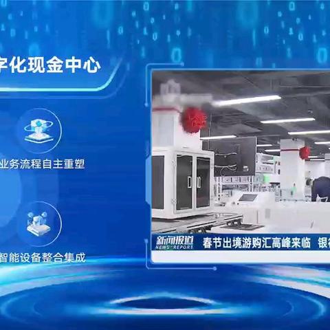 创新驱动•数字赋能•绘制现金运营专业高质量发展新图景