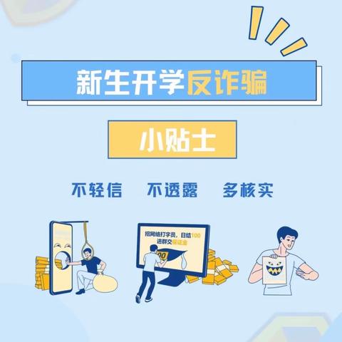 阜新银行大连分行营业部进校园反诈宣传活动