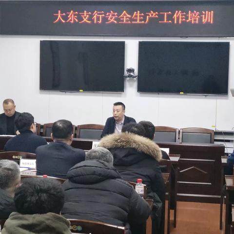 大东支行王威副行长主持召开安全生产工作专题会议