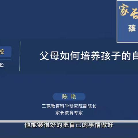 《如何帮助孩子通过职业体验确定人生方向》——连州市实验小学三宽家长课程学习心得体会