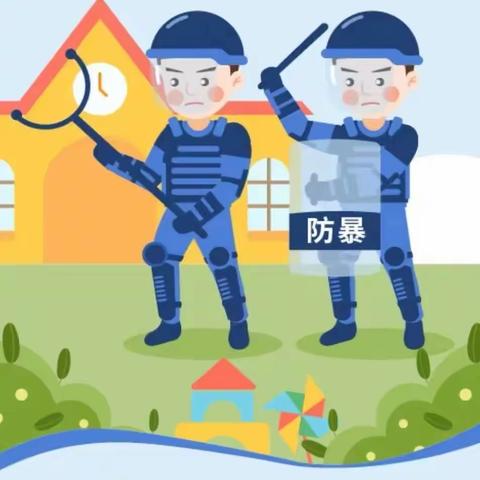 反恐防暴，护“幼”安全——绵竹市中新友谊小学幼儿园反恐防暴演练活动