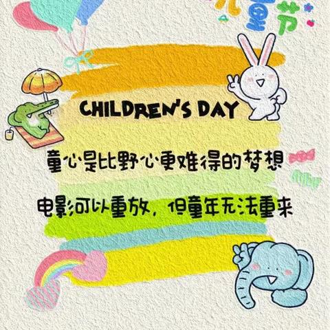 麒麟镇中心社区幼儿园六一的“童趣活动”🎡